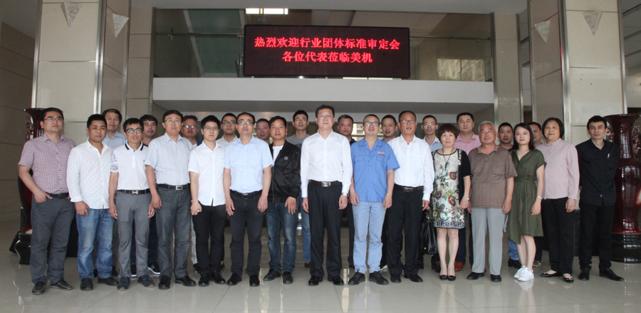 “中國縫制機械協會團體標準發展研討會暨電子套結機質量提升工作交流會”在美機召開