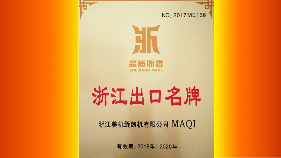 品質(zhì)浙貨?行銷天下，美機(jī)通過 “浙江出口名牌”復(fù)核