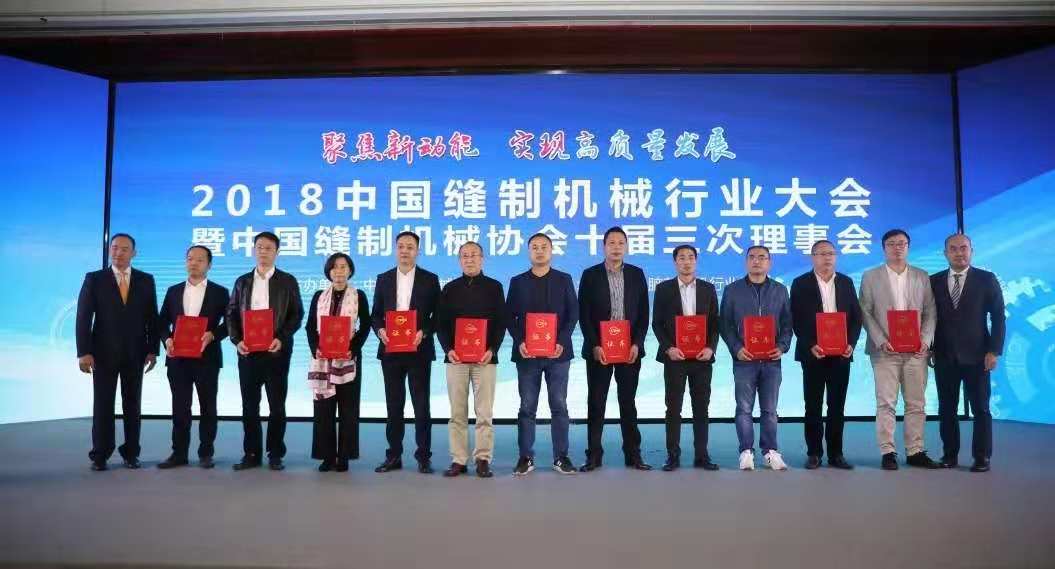 美機兩專利獲2018縫紉機行業優秀專利二、三等獎