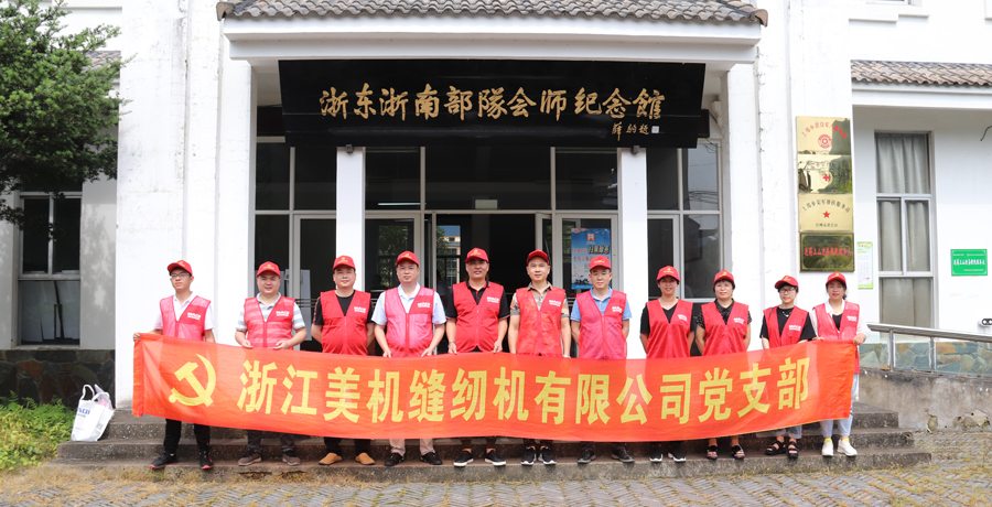 “不忘初心，牢記使命”——美機黨支部開展七一建黨節紅色主題教育活動