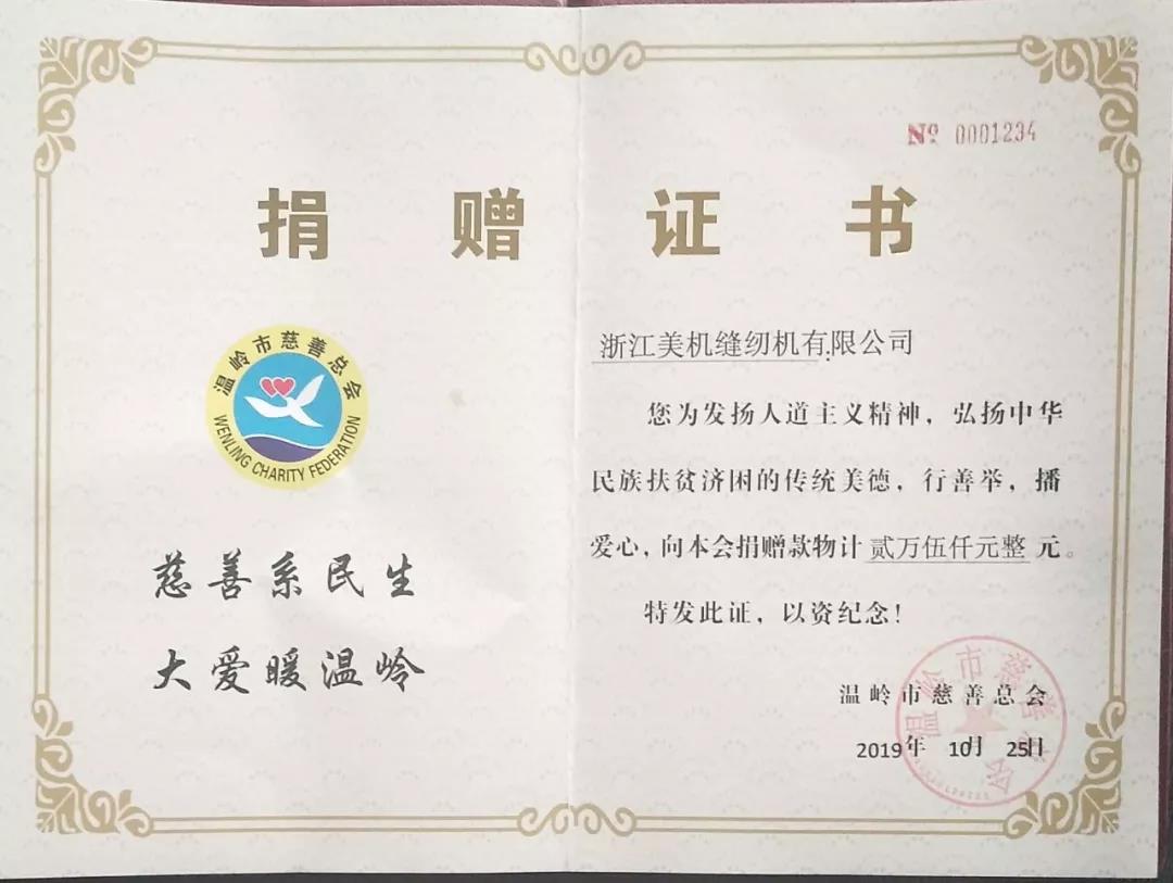 美機與茂縣水若村村企結對，助力美麗羌鄉建設